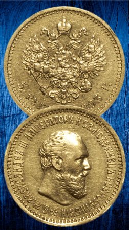 5 рублей 1893 год. Александр III