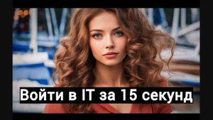 Старт в программировании за 15 секунд. Как и с чего начать свой путь