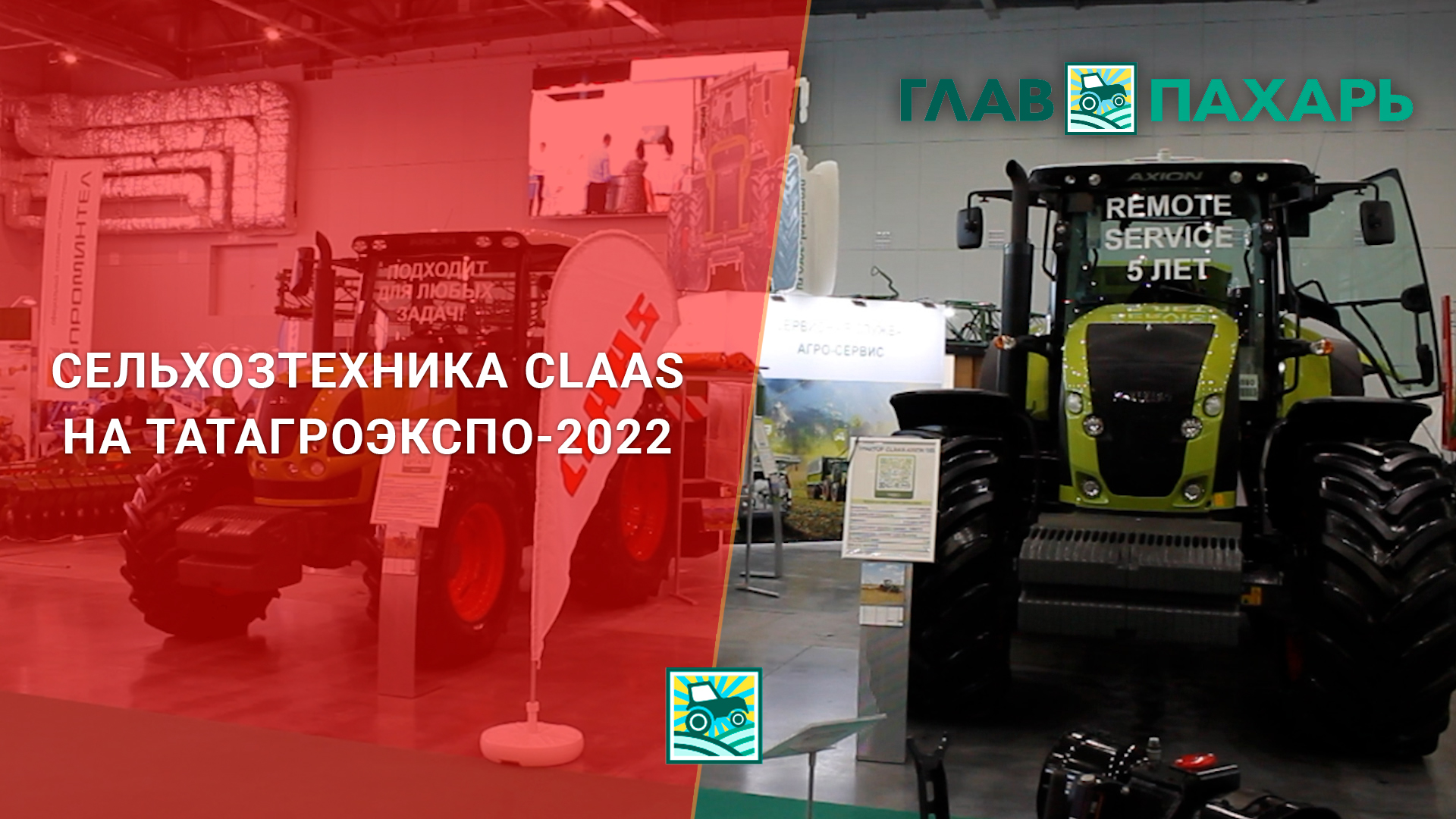 Сельхозтехника CLAAS на ТатАгроЭкспо-2022