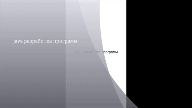 java разработка программ смотреть онлайн