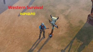 Westland Survival начало пути