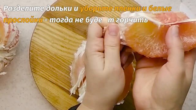 Как чистить помело без лишних движений