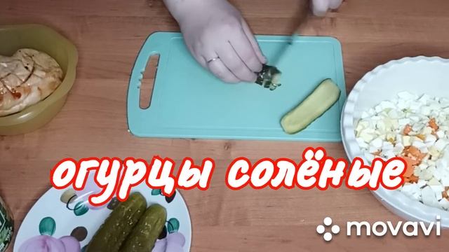 САЛАТ  ,, СТОЛИЧНЫЙ,,
