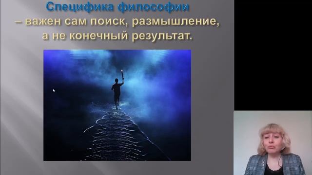 Философия. Философия, её предмет, смысл, сущность и роль в культуре