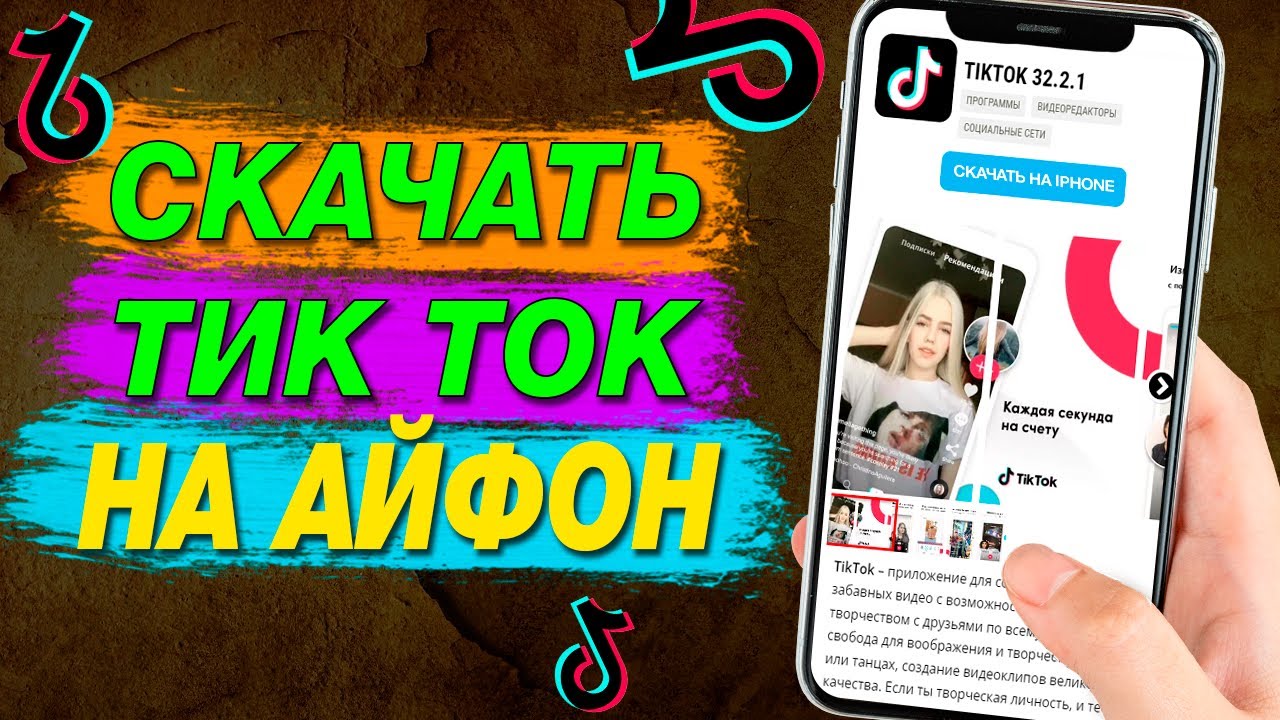 Бесплатный тик ток мод последняя версия. Мод на тик ток на айфон. Новый мод на тик ток. Мод на тик-ток 2024. Сигма ТИКТОК