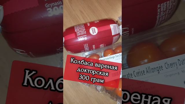 Купил на 5 евро в Литве