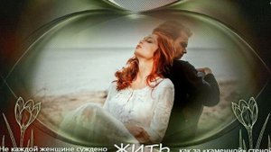 Если я за тобой, как за каменной стеною.