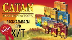 Настольная игра ? «КОЛОНИЗАТОРЫ» (CATAN): Рассказываем про настольный Settlers of Catan!