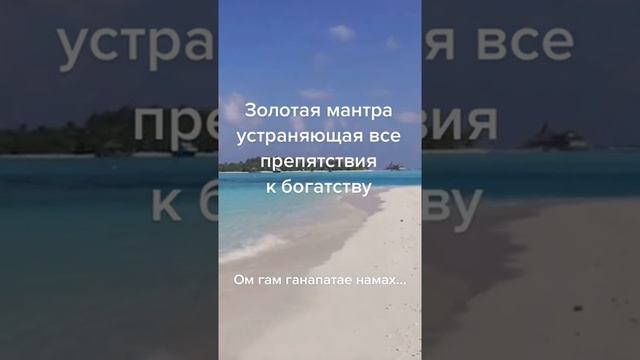 мантра Ом, слушайте в течение 21 дня!! увидите, кардинальные изменения