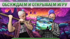 Знакомство с настольной игрой «АНУННАКИ: РАСЦВЕТ БОГОВ»