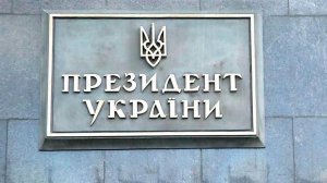 В СВР сообщили о катастрофическом падении рейтингов президента Украины
