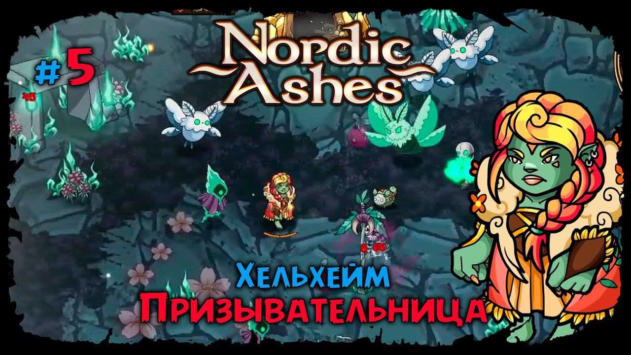 Новый герой - Фея Амарант ★ Nordic Ashes ★ Прохождение #5