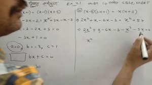 Q1, प्रश्नावली 4.1 | Ch 4: द्विघात समीकरण | Quadratic Equation | कक्षा 10 गणित NCERT RBSE