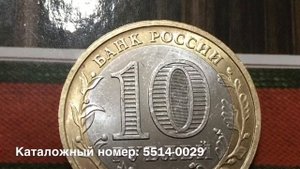 10 рублей 2005 года Тверская область