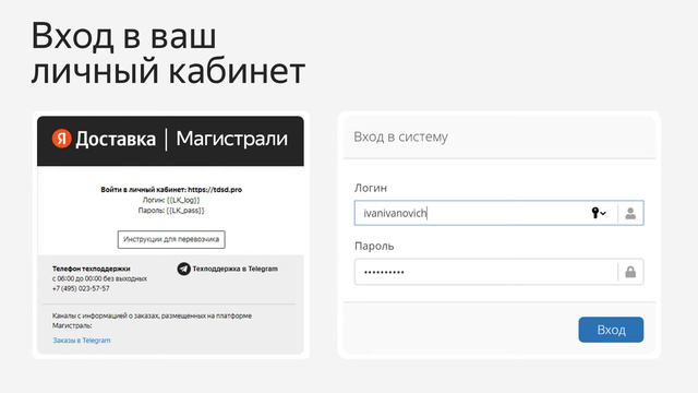 1  Грузоперевозчику Регистрация на платформе Магистрали от Яндекс