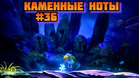 ➤ Каменные ноты ➤ Ori and the Will of the Wisps Прохождение игры на пк на Русском #36