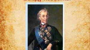С. Алексеев «Рассказы о Суворове»