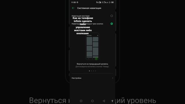 как на телефоне infinix сделать управление жестами