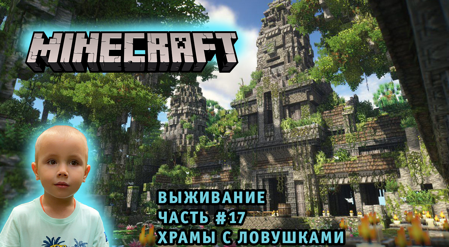 Minecraft Выживание ➤ Часть #18 ➤ Нубы пытаются выжить и пройти игру Майнкрафт ➤ Исследуем Храмы