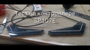 Бегущие поворотники + ДХО на Ардуино и WS2812b для нового проекта (электровелосипеда)