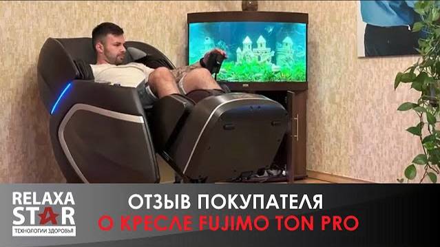 #Отзыв о массажном кресле FUJIMO TON PRO. Быстрая сборка FUJIMO F888 на дому