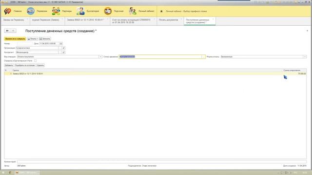 Умная Логистика  Работа с заявкой