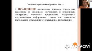 Подготовка к экзаменнационной работе по русскому языку: сжатое изложение