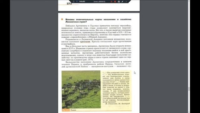 География 7к. §50 Лаплатские страны смотреть онлайн
