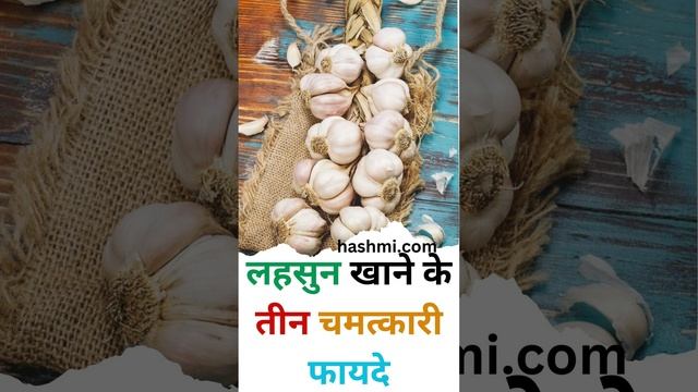 Three miraculous benefits of eating garlic