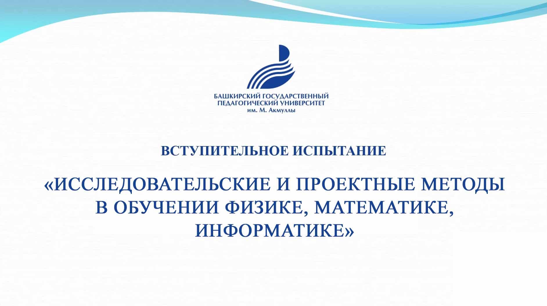 Государственный педагогический университет им акмуллы. Башкирский государственный педагогический университет им. м. Акмуллы. Ифмцн БГПУ Акмуллы. Логотип БГПУ им Акмуллы.