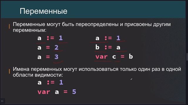 Уроки Golang с нуля /#6 - Переменные