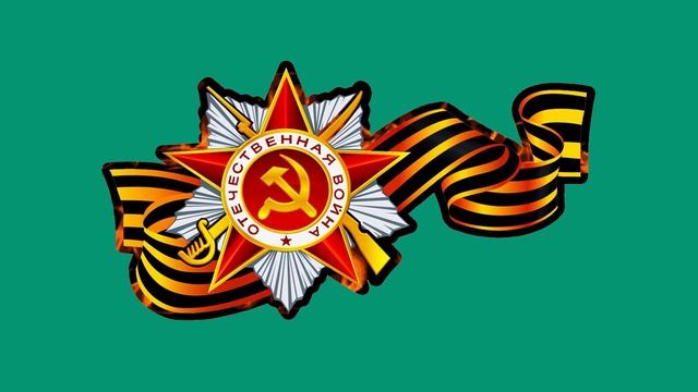 ХРОМАКЕЙ Орден Великой Отечественной войны с георгиевской лентой