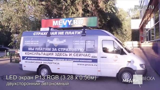 Светодиодный LED экран на автомобиль (МЕДИАВЫВЕСКА) смотреть онлайн