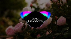 VERKA SERDUCHKA — Гоп Гоп Гоп (BASS BOOSTED)