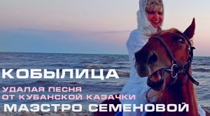 Песня - огонь! Поет казачка! "Кобылица" -  НАША ПЕСНЯ.mp4