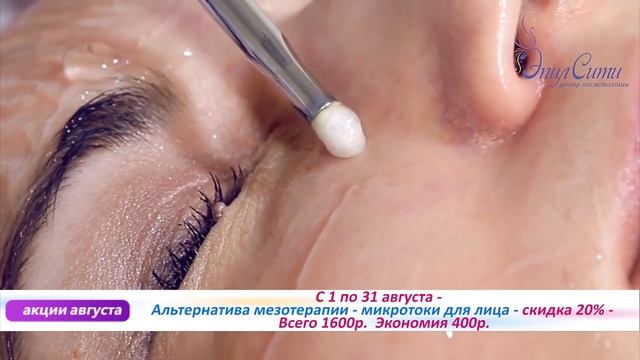 Акции августа в салоне ЭпилСити! Косметологический салон в Москве! смотреть онлайн