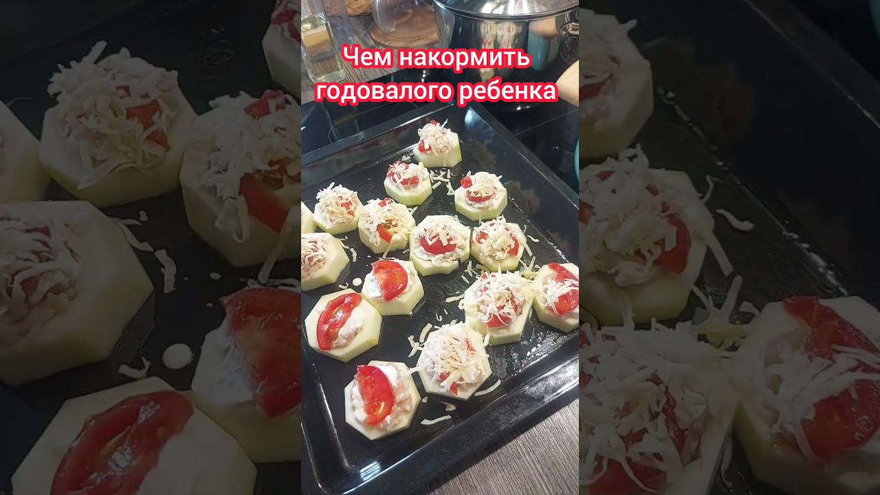 чем накормить ребёнка #рецепты #менюдлясемьи #рецепткабачков #мамаблогер #прикорм #семья #влоги
