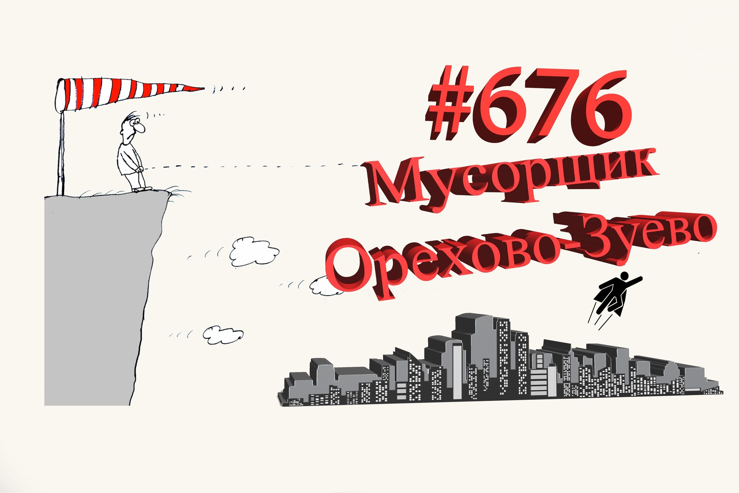 Работа в Орехово-Зуево #676