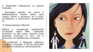 Что такое метафорические карты? мак карты? как работают мак карты?