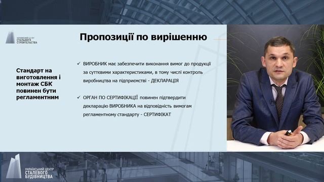 КОНФЕРЕНЦІЯ ЗМІНИ У НОРМАТИВНОМУ РЕГУЛЮВАННІ ГАЛУЗІ СТАЛЕВИХ КОНСТРУКЦІЙ смотреть онлайн
