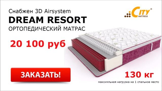 Ортопедический матрас купить в Москве