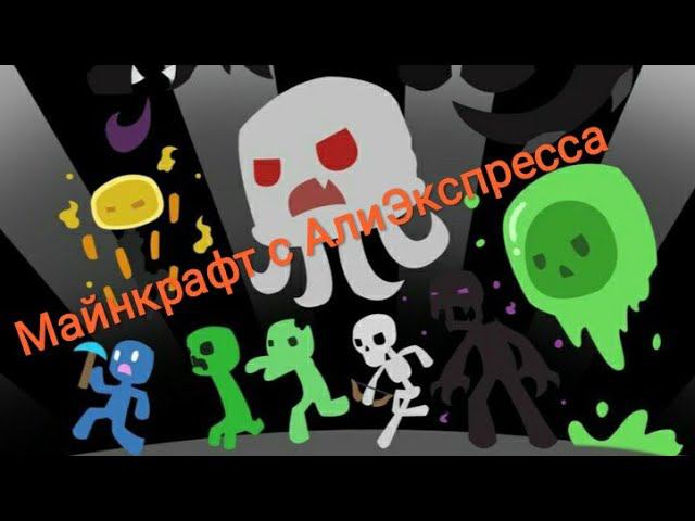 Китайский майнкрафт.  Обзор китайского Лего и фигурок по миру майнкрафта.