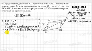 № 118 - Геометрия 8 класс Мерзляк