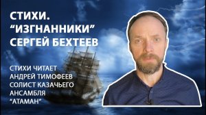Изгнанники. Казачий ансамбль Атаман