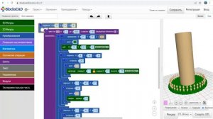 BlocksCAD: 3D-модель "Винтовая лестница" (Spiral staircase)