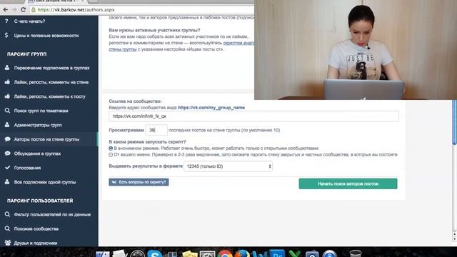 Поиск авторов постов в группах ВКонтакте смотреть онлайн