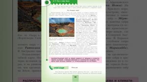 География 7к (Полярная звезда) §17 Реки и озёра Земли