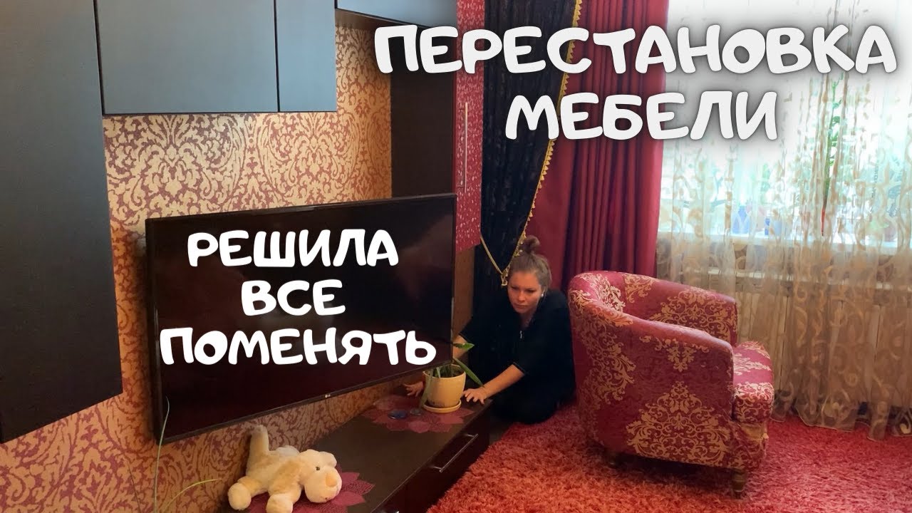 Звуки перестановки мебели