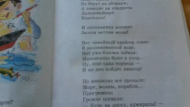 Стихотворение "Морской бой" Борис Заходер #ДашаОК смотреть онлайн