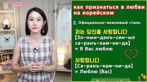 Как будет по-корейски "Я тебя люблю"?